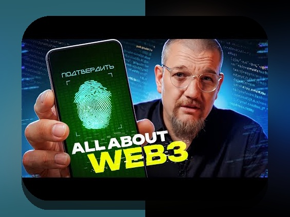 درک وب۳ و غیرمتمرکزسازی اینترنت: آینده‌ای نوین برای دنیای دیجیتال در ایران